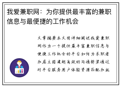 我爱兼职网：为你提供最丰富的兼职信息与最便捷的工作机会