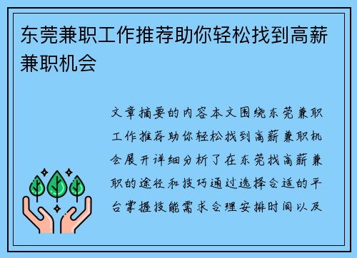 东莞兼职工作推荐助你轻松找到高薪兼职机会