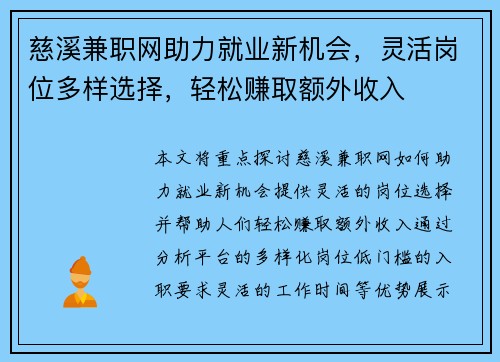 慈溪兼职网助力就业新机会，灵活岗位多样选择，轻松赚取额外收入