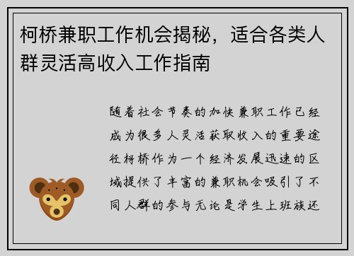 柯桥兼职工作机会揭秘，适合各类人群灵活高收入工作指南