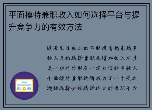 平面模特兼职收入如何选择平台与提升竞争力的有效方法