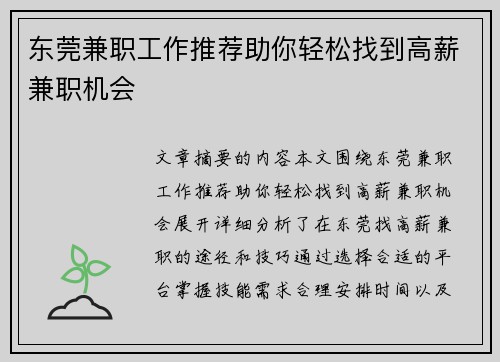东莞兼职工作推荐助你轻松找到高薪兼职机会