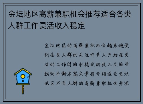 金坛地区高薪兼职机会推荐适合各类人群工作灵活收入稳定