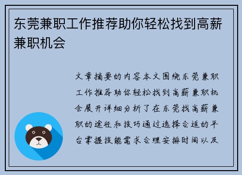 东莞兼职工作推荐助你轻松找到高薪兼职机会