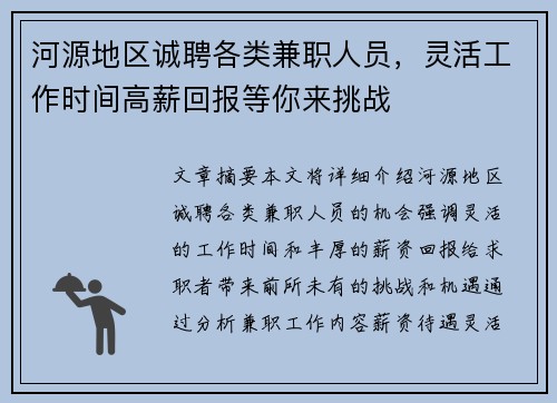 河源地区诚聘各类兼职人员，灵活工作时间高薪回报等你来挑战