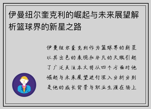 伊曼纽尔奎克利的崛起与未来展望解析篮球界的新星之路