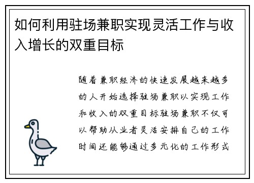 如何利用驻场兼职实现灵活工作与收入增长的双重目标