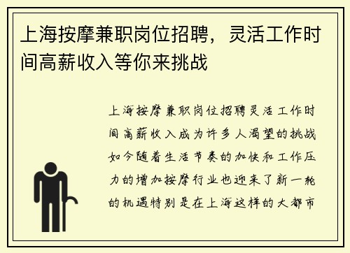 上海按摩兼职岗位招聘，灵活工作时间高薪收入等你来挑战