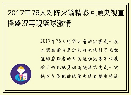 2017年76人对阵火箭精彩回顾央视直播盛况再现篮球激情