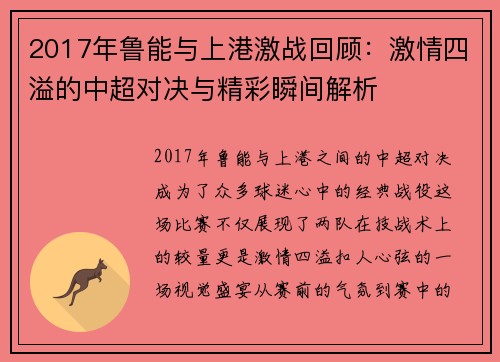 2017年鲁能与上港激战回顾：激情四溢的中超对决与精彩瞬间解析