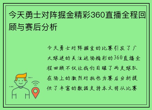 今天勇士对阵掘金精彩360直播全程回顾与赛后分析