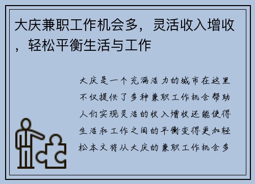 大庆兼职工作机会多，灵活收入增收，轻松平衡生活与工作