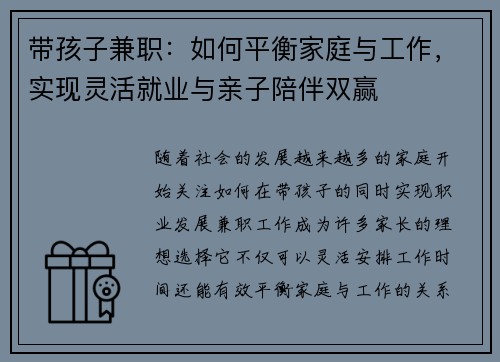 带孩子兼职：如何平衡家庭与工作，实现灵活就业与亲子陪伴双赢