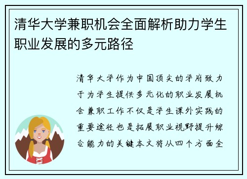 清华大学兼职机会全面解析助力学生职业发展的多元路径