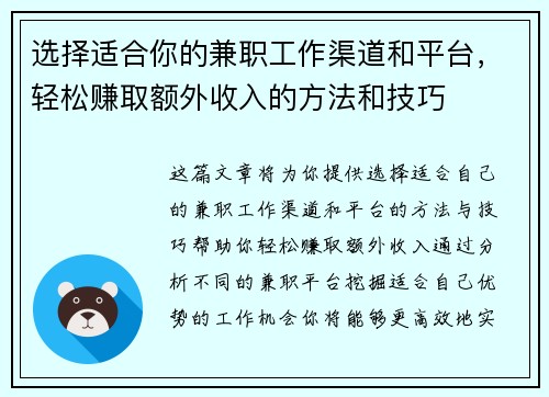 选择适合你的兼职工作渠道和平台，轻松赚取额外收入的方法和技巧