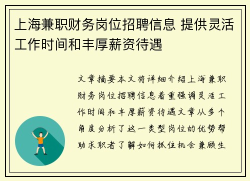 上海兼职财务岗位招聘信息 提供灵活工作时间和丰厚薪资待遇
