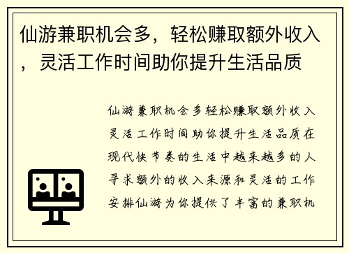 仙游兼职机会多，轻松赚取额外收入，灵活工作时间助你提升生活品质