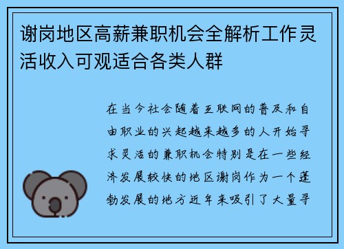 谢岗地区高薪兼职机会全解析工作灵活收入可观适合各类人群