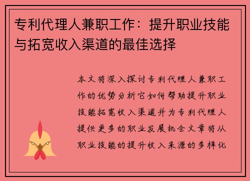 专利代理人兼职工作：提升职业技能与拓宽收入渠道的最佳选择