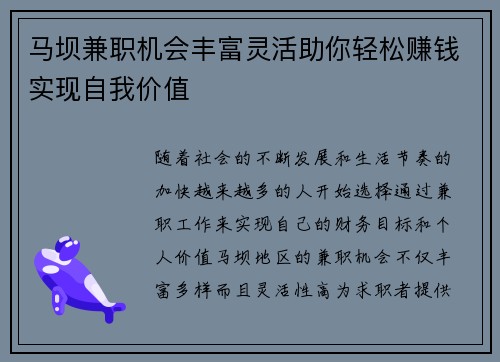 马坝兼职机会丰富灵活助你轻松赚钱实现自我价值