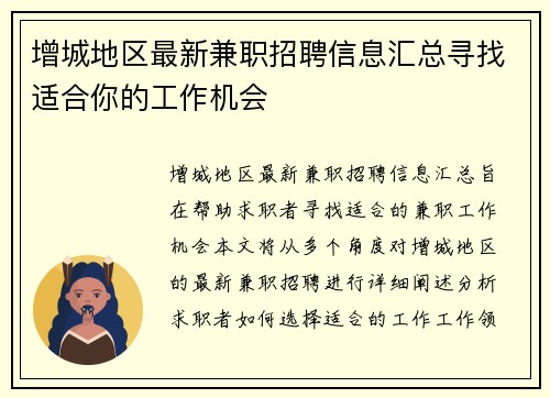 增城地区最新兼职招聘信息汇总寻找适合你的工作机会