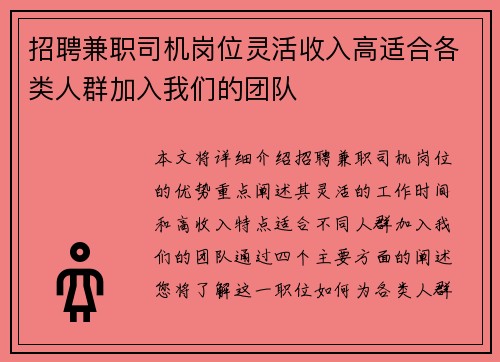 招聘兼职司机岗位灵活收入高适合各类人群加入我们的团队