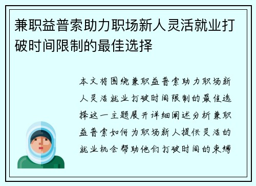 兼职益普索助力职场新人灵活就业打破时间限制的最佳选择