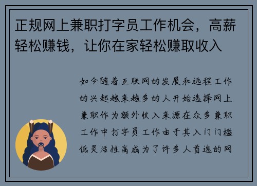 正规网上兼职打字员工作机会，高薪轻松赚钱，让你在家轻松赚取收入