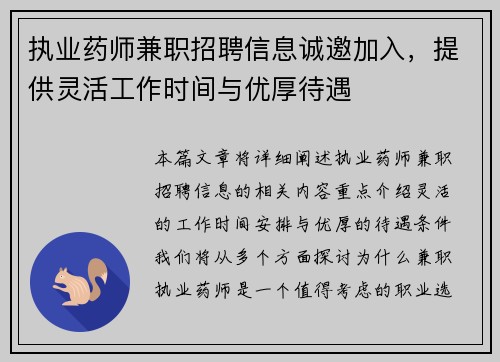 执业药师兼职招聘信息诚邀加入，提供灵活工作时间与优厚待遇