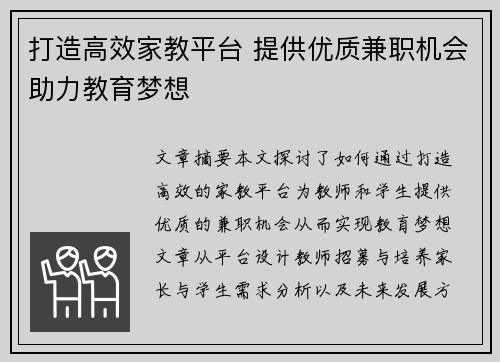 打造高效家教平台 提供优质兼职机会助力教育梦想