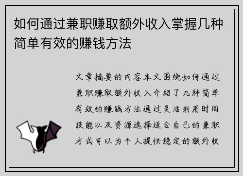 如何通过兼职赚取额外收入掌握几种简单有效的赚钱方法