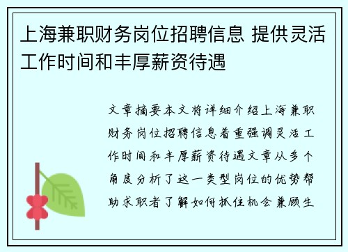 上海兼职财务岗位招聘信息 提供灵活工作时间和丰厚薪资待遇
