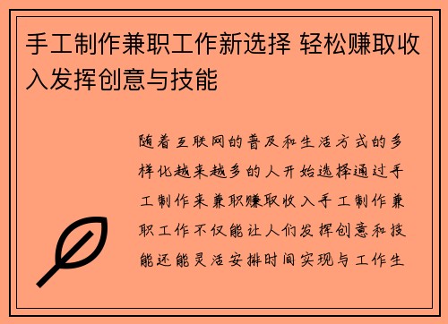 手工制作兼职工作新选择 轻松赚取收入发挥创意与技能