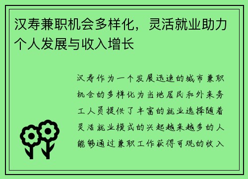 汉寿兼职机会多样化，灵活就业助力个人发展与收入增长