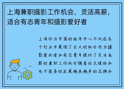上海兼职摄影工作机会，灵活高薪，适合有志青年和摄影爱好者