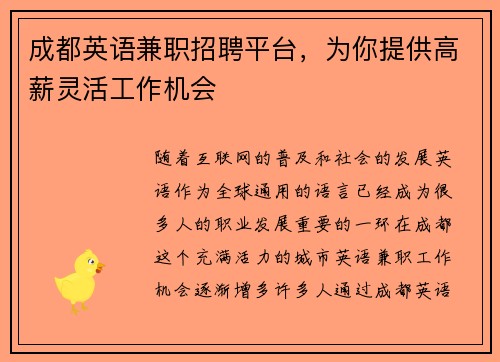 成都英语兼职招聘平台，为你提供高薪灵活工作机会