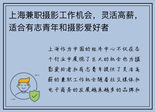 上海兼职摄影工作机会，灵活高薪，适合有志青年和摄影爱好者