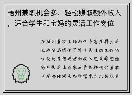 梧州兼职机会多，轻松赚取额外收入，适合学生和宝妈的灵活工作岗位