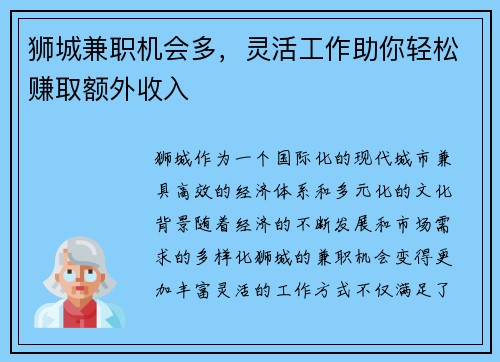 狮城兼职机会多，灵活工作助你轻松赚取额外收入