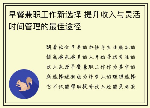 早餐兼职工作新选择 提升收入与灵活时间管理的最佳途径