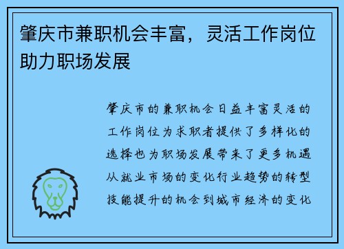 肇庆市兼职机会丰富，灵活工作岗位助力职场发展