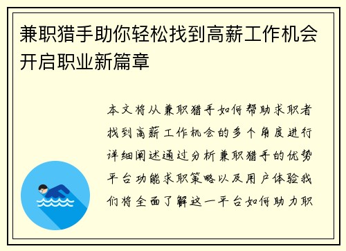 兼职猎手助你轻松找到高薪工作机会开启职业新篇章