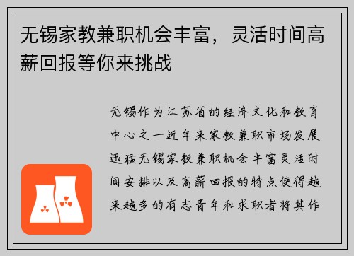 无锡家教兼职机会丰富，灵活时间高薪回报等你来挑战