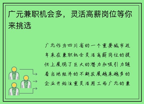 广元兼职机会多，灵活高薪岗位等你来挑选