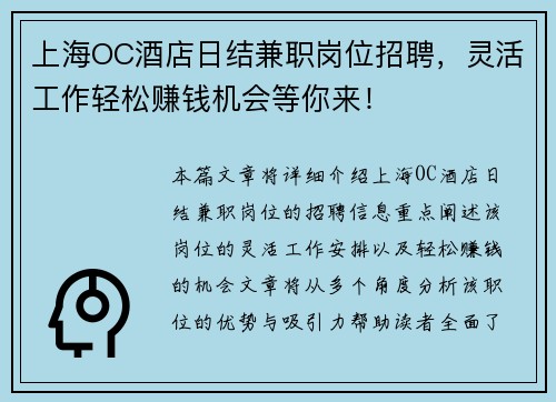 上海OC酒店日结兼职岗位招聘，灵活工作轻松赚钱机会等你来！