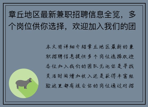 章丘地区最新兼职招聘信息全览，多个岗位供你选择，欢迎加入我们的团队