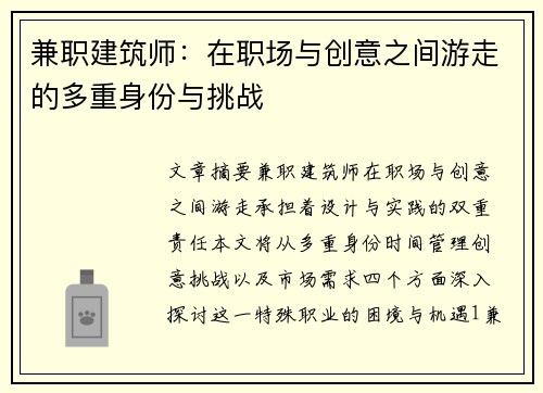 兼职建筑师：在职场与创意之间游走的多重身份与挑战