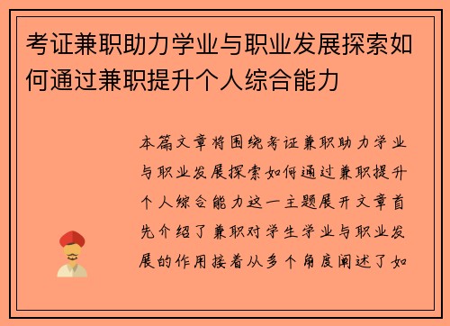 考证兼职助力学业与职业发展探索如何通过兼职提升个人综合能力