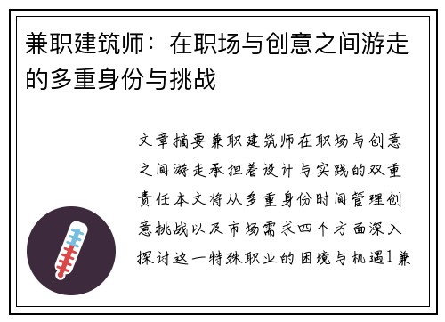 兼职建筑师：在职场与创意之间游走的多重身份与挑战