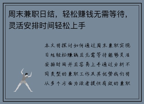 周末兼职日结，轻松赚钱无需等待，灵活安排时间轻松上手